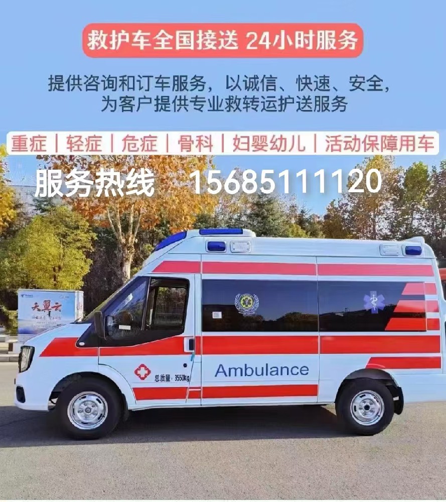 救护车出租转运护送